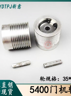 适用于5400IDD门机皮带皮带轮V30电动机皮带轮300PMRL 330J