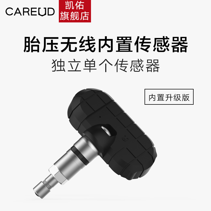 凯佑胎压监测无线内置传