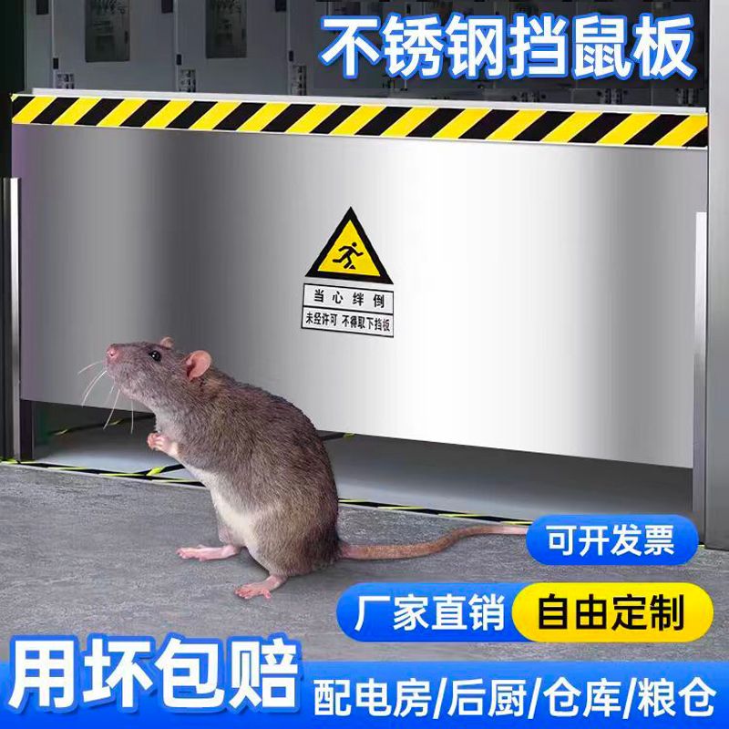 不锈钢挡鼠板防鼠板门档厨房家用免打孔挡板万能板洪挡水板挡鼠板