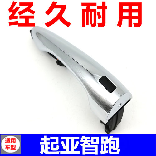 适配起亚款智跑车门外拉