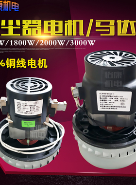 JN502/503/301吸尘器电机/马达/大功率干湿两用全铜线电机1400W
