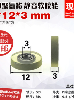 PU软微型高精密静音米思米UMBB3-12聚氨酯成型轴承透明3*12*3mm