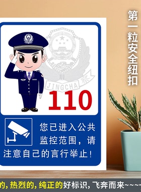 您已进入公共监控范围 请注意自己的言行举止 贴纸硬质PVC牌 FK01