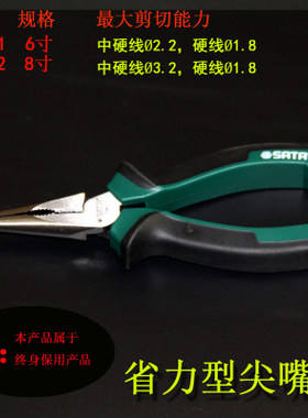 正品工具省力型尖嘴钳 72401B 72402B  70102A