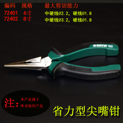 正品工具省力型尖嘴钳 72401B 72402B  70102A