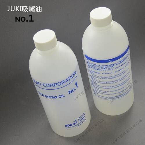 贴片机吸嘴保养油清洗白