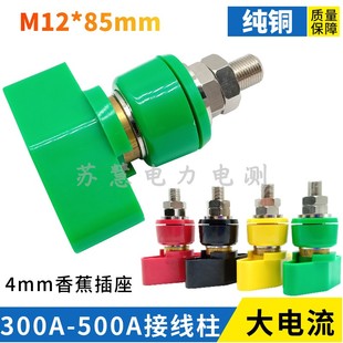 JXZ型接线柱300A 4mm插孔接线柱香蕉插座 500A大电流接线端子纯铜