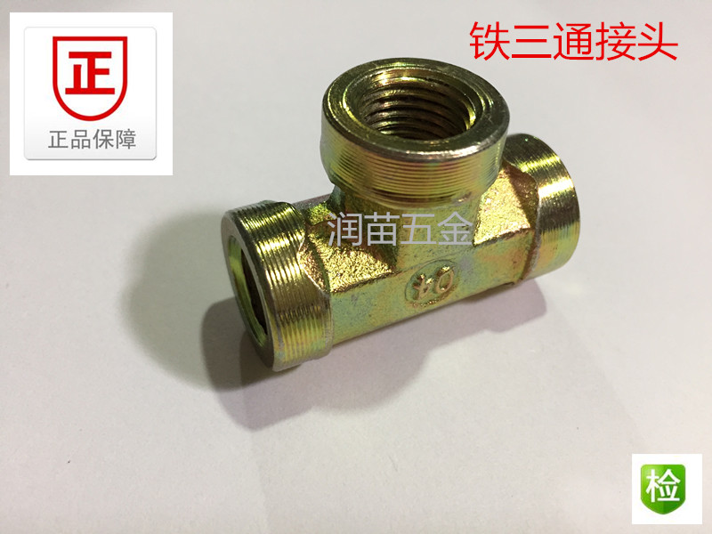 液压内丝三通接头高牙寸