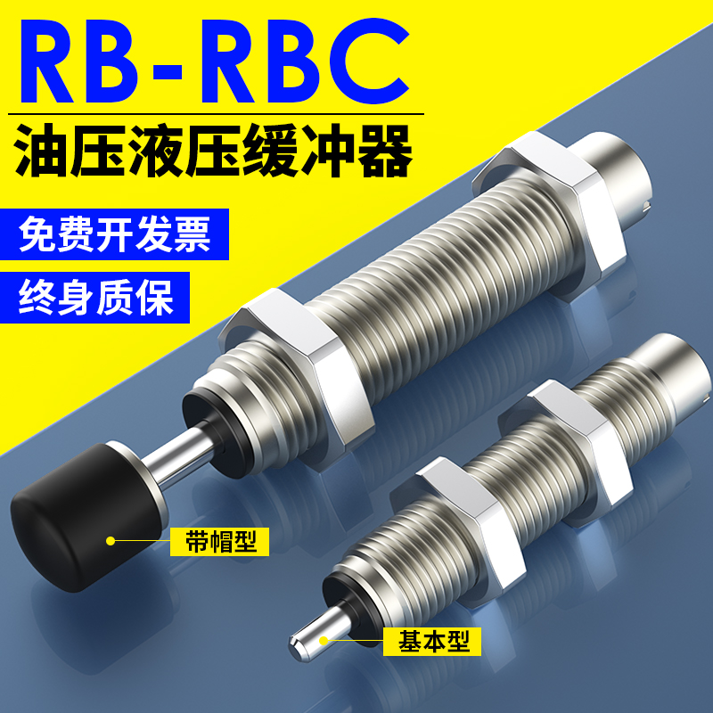 油压液压缓冲器RB/RBC 0604 0806 1006 1007 1412 2015 2725