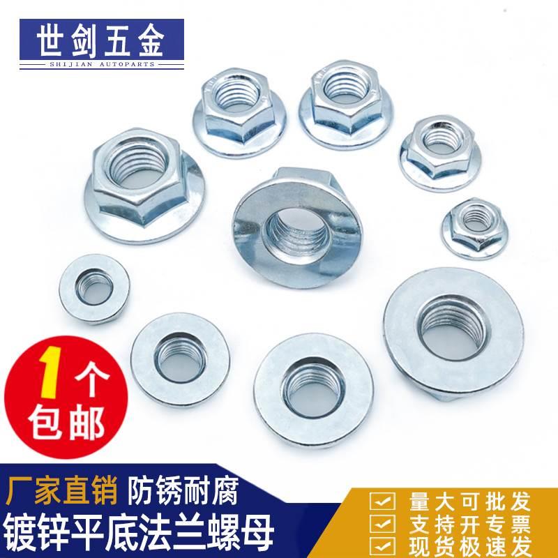 镀锌平底六角法兰面螺母