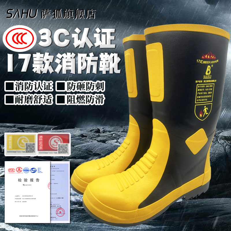认证消防款灭火护胶靴救