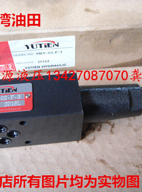 台湾油田YUTIEN叠加溢流阀SRV-02 03-P A B W-1/2/3 SRV-02W-1/2/