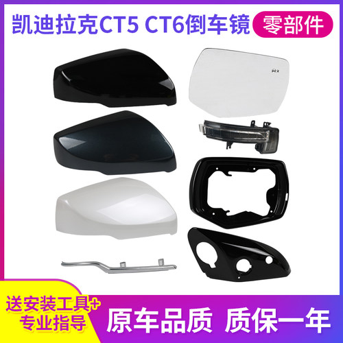 适用于凯迪拉克倒车镜外