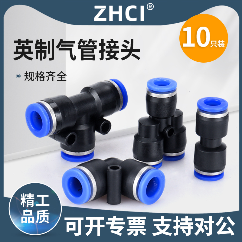 英制铁氟龙气管快插接头