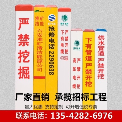下有电缆标志桩警示给水