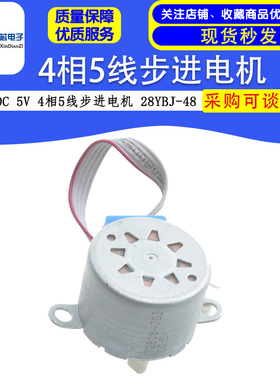 4相5线步进电机 28YBJ-48 28BYJ48 减速步进电机  DC 5V