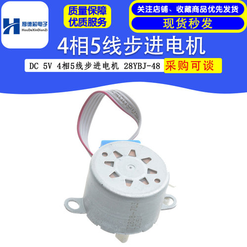 4相5线步进电机 28YBJ-48 28BYJ48 减速步进电机  DC 5V