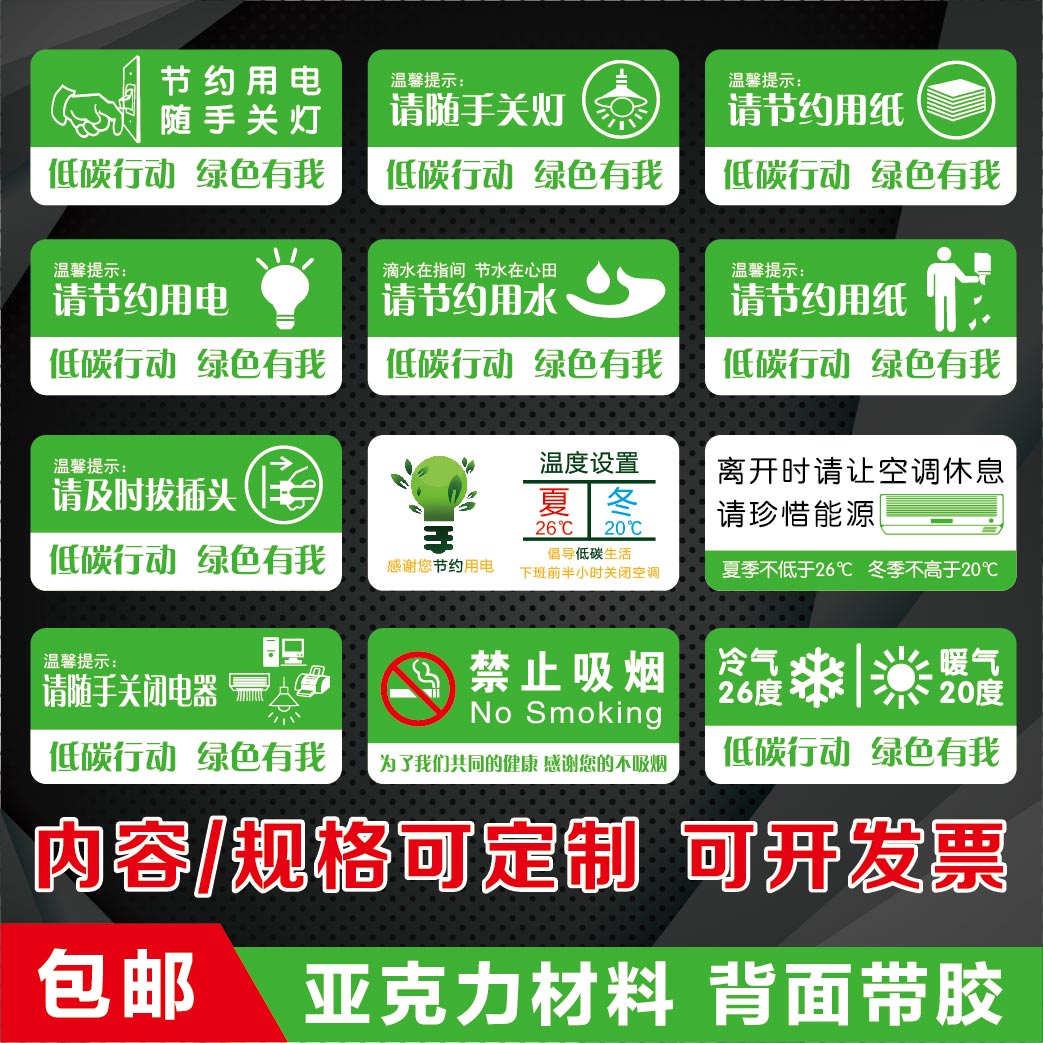 请节约用电用水随手关灯标牌空调节能温度设置提示用纸标识牌定制
