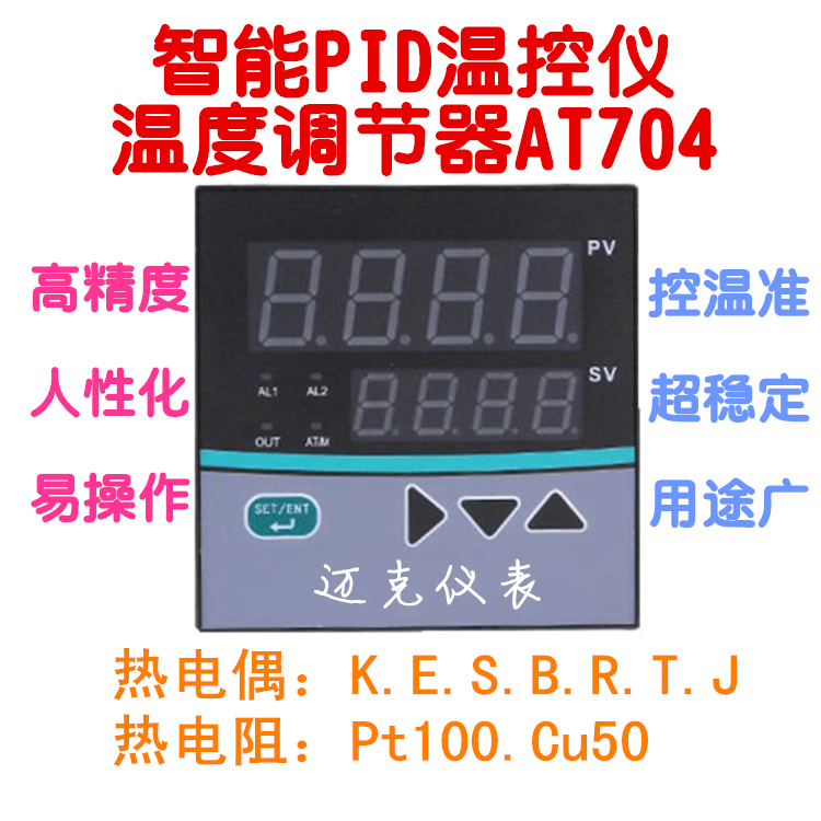 智能PID温度调节器AT704 双排数显温控仪96 大屏超短薄高亮2报警