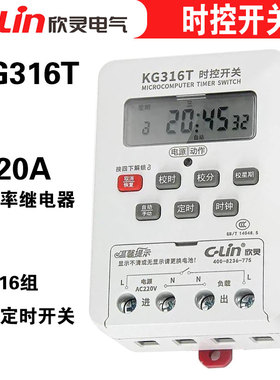 欣灵KG316T时控开关220V 负载电流20A代替HHQ4-A路灯定时自动开关
