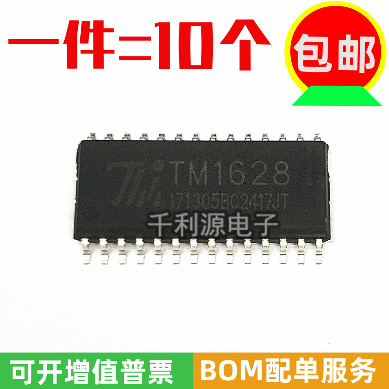 TM天微原装正品 TM1628 TM1628A 电磁炉LED驱动IC芯片 贴片SOP-28