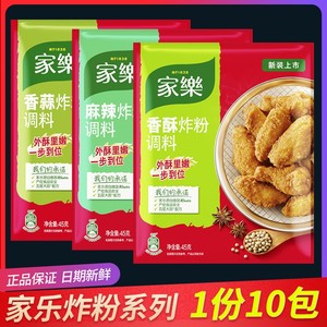 家乐麻辣炸粉香酥香蒜裹粉油炸猪排调料粉料烤翅腌制料烤鸡翅45g