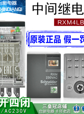 施耐德电磁继电器RXM4LB2P7 3A220V4组14脚4开4闭插拔式继电器