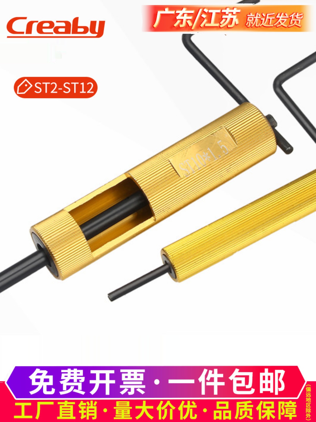 螺纹护套安装工具钢丝牙