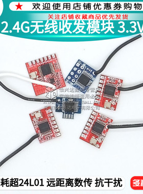 2.4G无线收发模块抗干扰3.3V低功耗超24L01远距离数传AB款蓝 红色