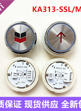 施塔德 申龙电梯按钮KA313-SSL ML按键A4N97672 DC24V双光全新