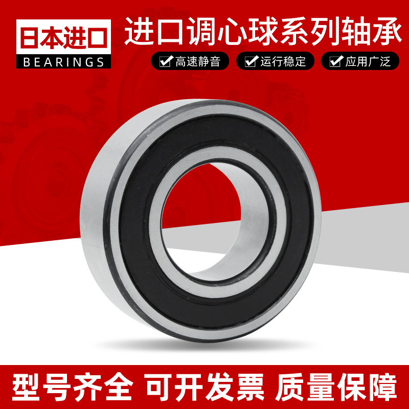 日本进口密封调心球轴承 1207 1208 1209 1210 1211 1212 -2RS