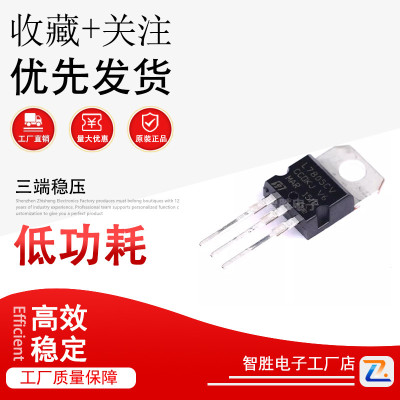 三端稳压L7805CVTO220装7806/08/7809/7810/7812/7815/7818/7824
