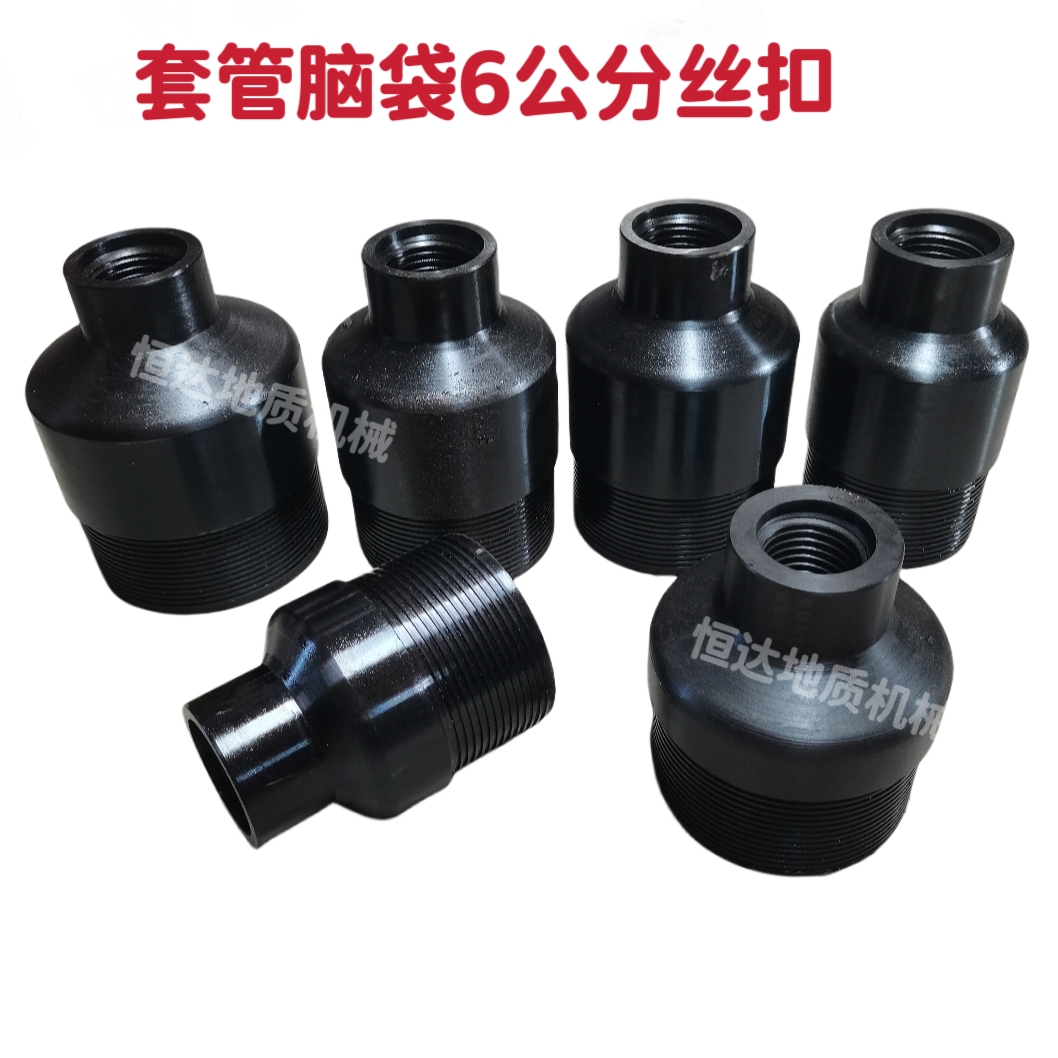 钻探物资岩心管套管脑袋/大头/套管接头60长扣合金脑袋正丝反丝