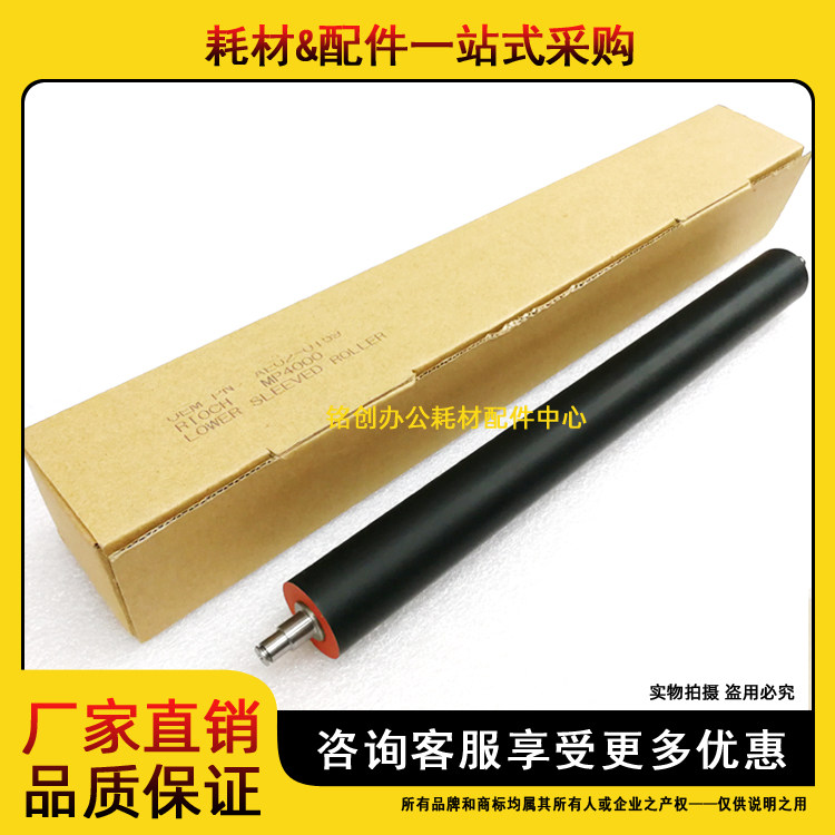 适用 理光MP 4000B 5000 4001 4002 5001 5002SP 定影下辊 压力辊