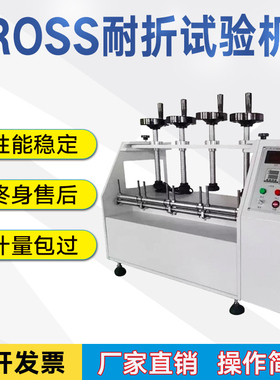 ROSS鞋底耐折试验机橡胶皮革PU耐弯曲成品鞋大底前跟起曲折测试仪