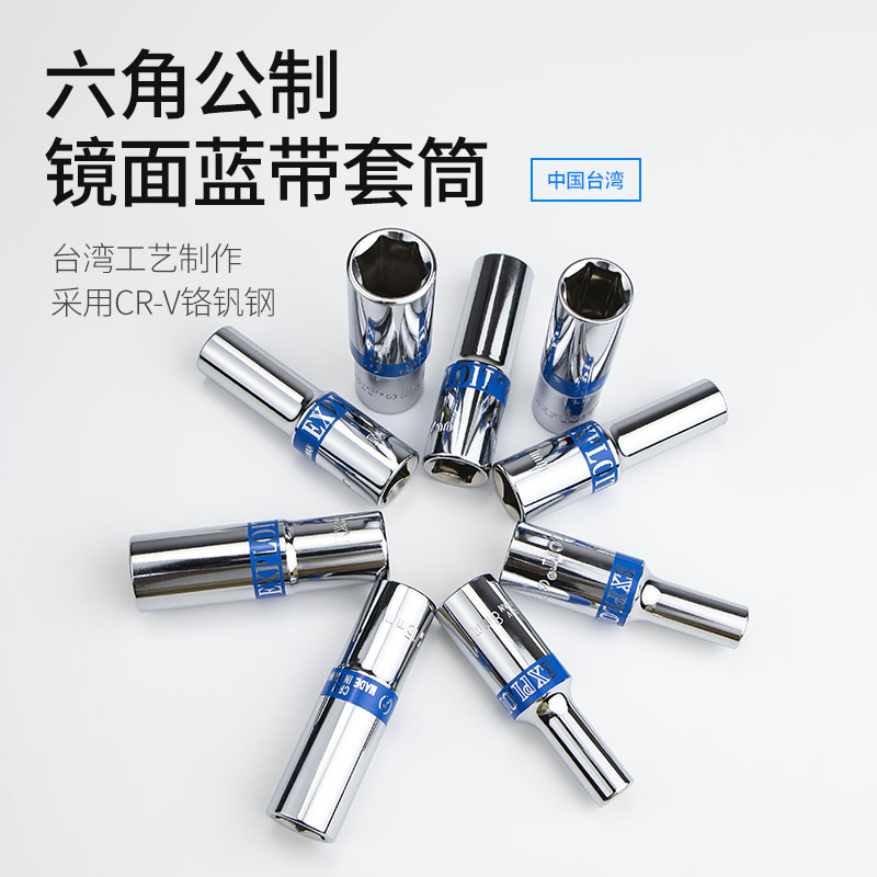 套筒头长六角蓝带大飞管