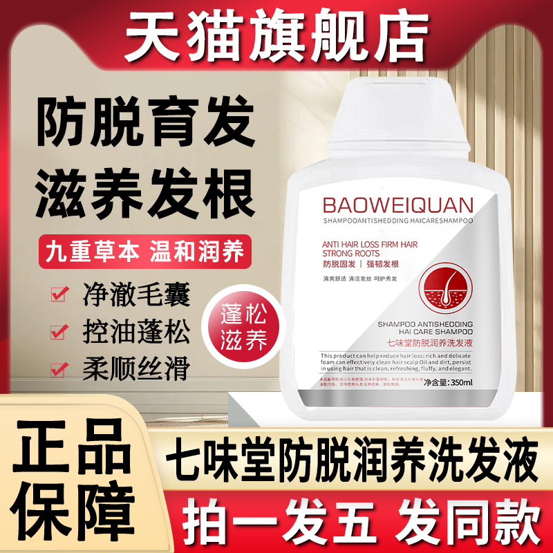 土耳其防脱洗发水七味防脱润养洗发液脱发育精华发旗舰店洗头水官