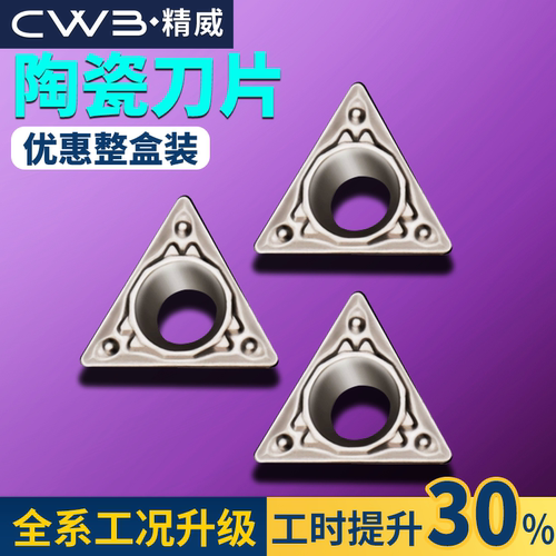 数控镗孔刀片精陶瓷内头