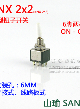 山瑜牌钮子开关KNX2X2拔动开关KNX2*2摇杆KNX250V2A 6脚2档SANYU
