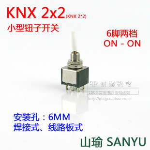 山瑜牌钮子开关KNX2X2拔动开关KNX2*2摇杆KNX250V2A 6脚2档SANYU