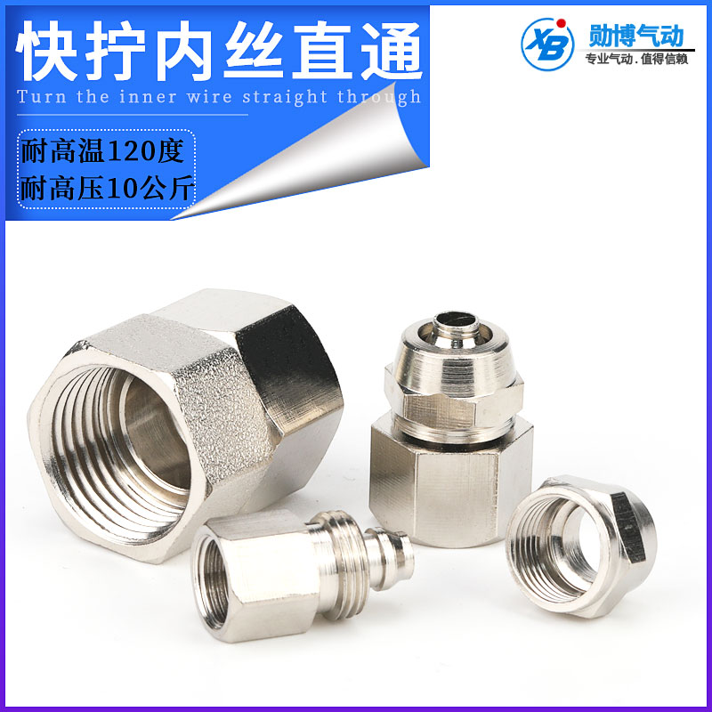 气动铜快速接头快拧内螺纹内丝直通PCF6-01 8-02 10-03 12-04锁母