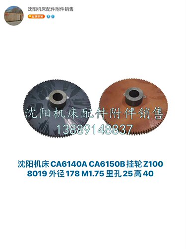 沈阳机床CA6140 CA6150A尼龙挂轮齿轮 胶木轮花键套 Z100 Z64 Z97