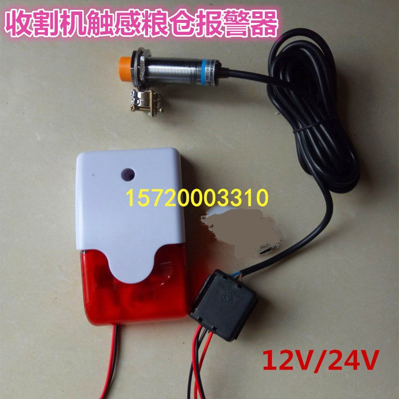 收割机粮仓仓满报警器玉米小麦LED闪烁灯红外感应超大音量12v24v,金属材料及制品,金属罐/桶/瓶,淘宝优惠券,粉丝福利购,淘宝优惠卷