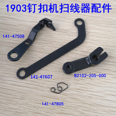 重工机电脑钉扣打扫线器