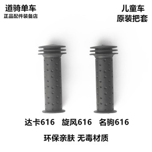 美利达自行车儿童车把套达卡616旋风616名驹握把环保亲肤无毒橡胶
