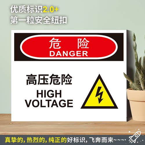 高压危险防水粘贴纸硬质