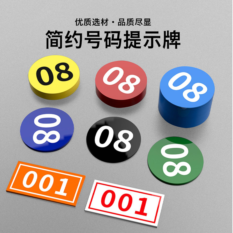 亚克力数字号码牌门定制