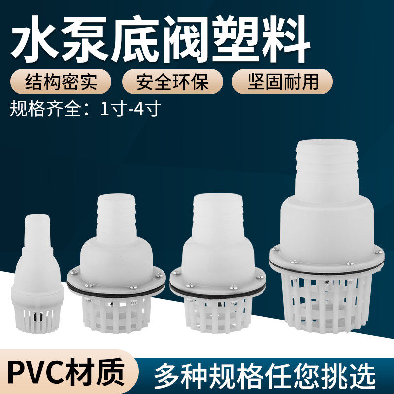 水泵底阀底部止回阀终端止逆阀塑料自吸泵底阀滤网进水花篮头莲蓬