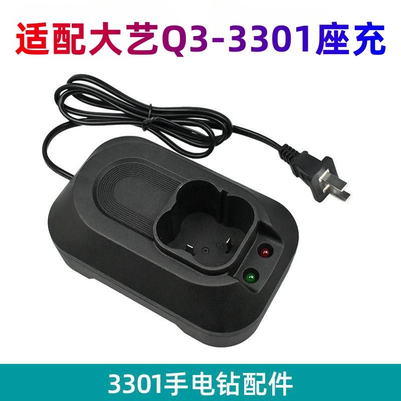 适配大一艺座充电器冲钻