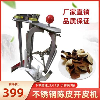 手动新款陈皮会柑开机精